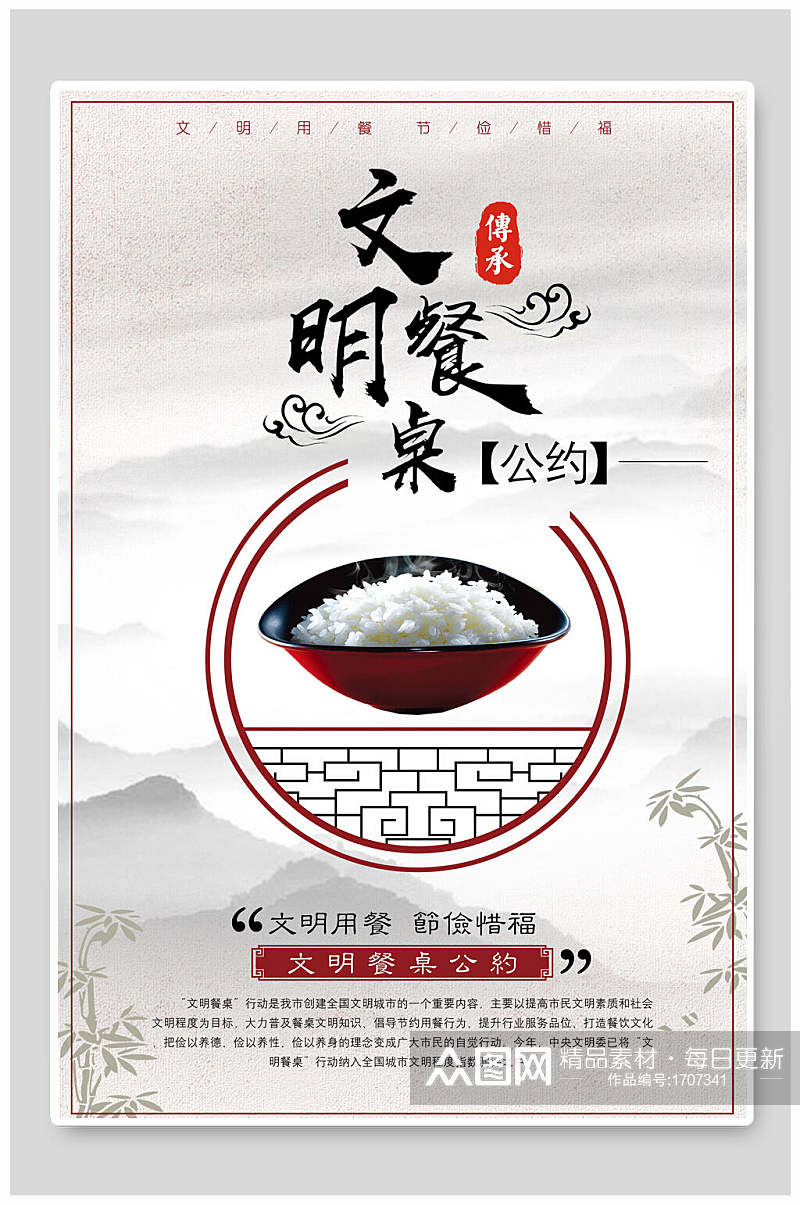 中国风文明餐桌光盘行动节约粮食公益海报素材