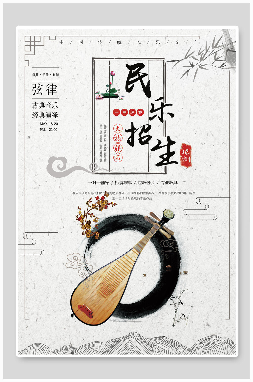 弦律民乐招生海报素材