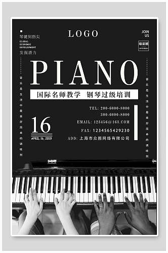 国际名师教学钢琴培训招生海报