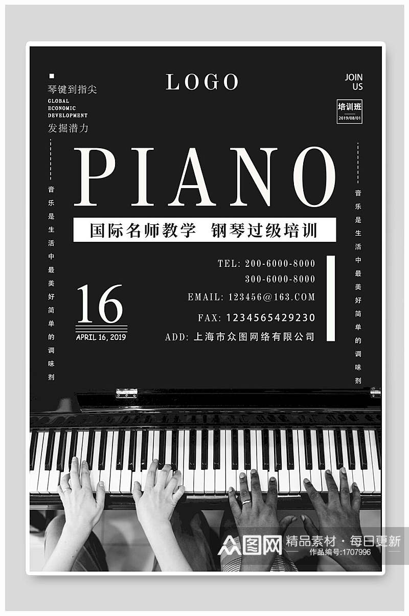 国际名师教学钢琴培训招生海报素材