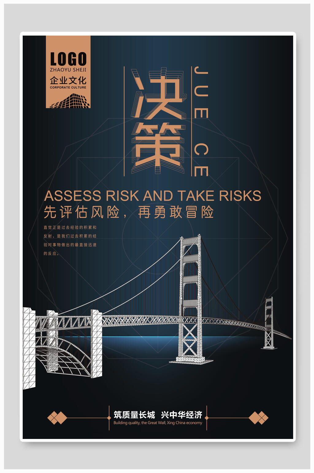企业文化决策海报素材