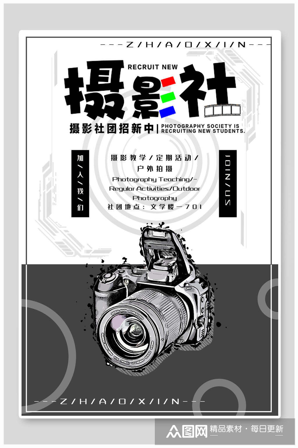 手绘摄影社团纳新海报