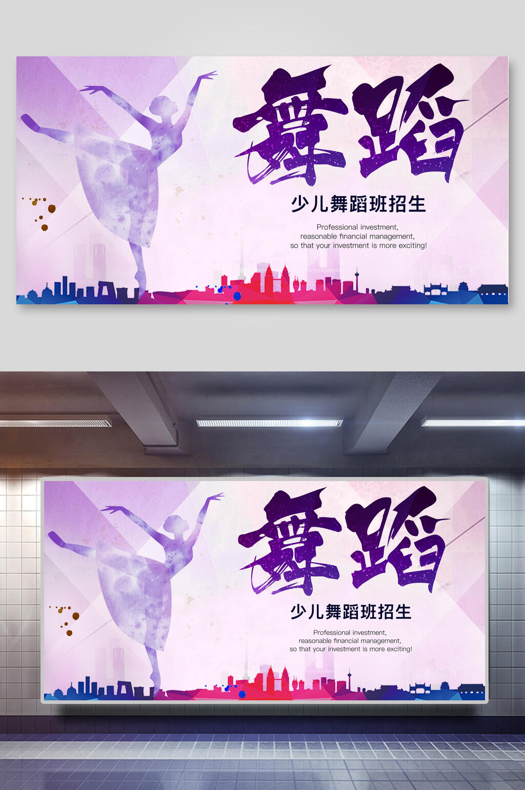 紫色唯美少儿舞蹈班招生海报设计素材