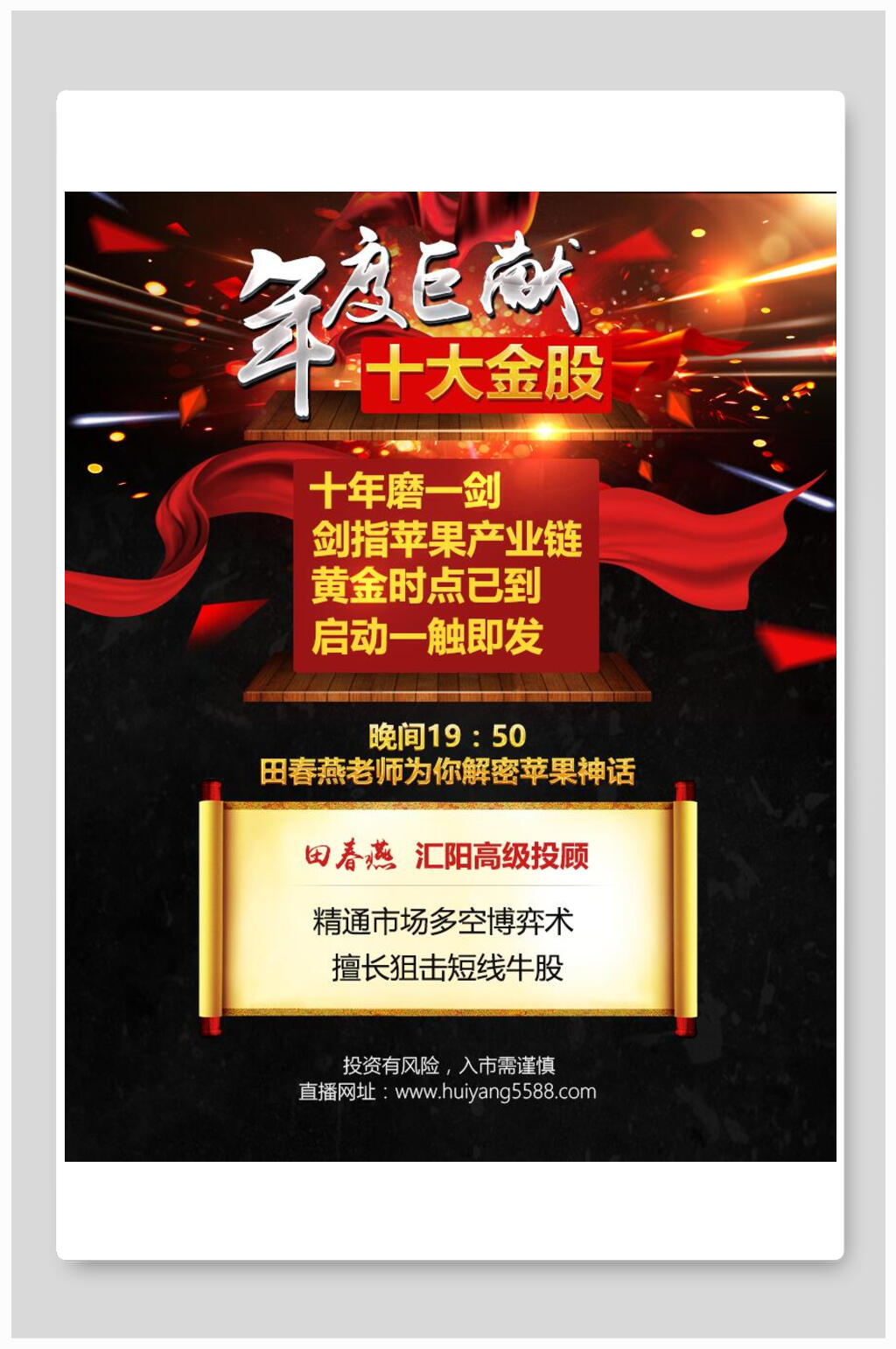 年度巨献投资理财海报素材