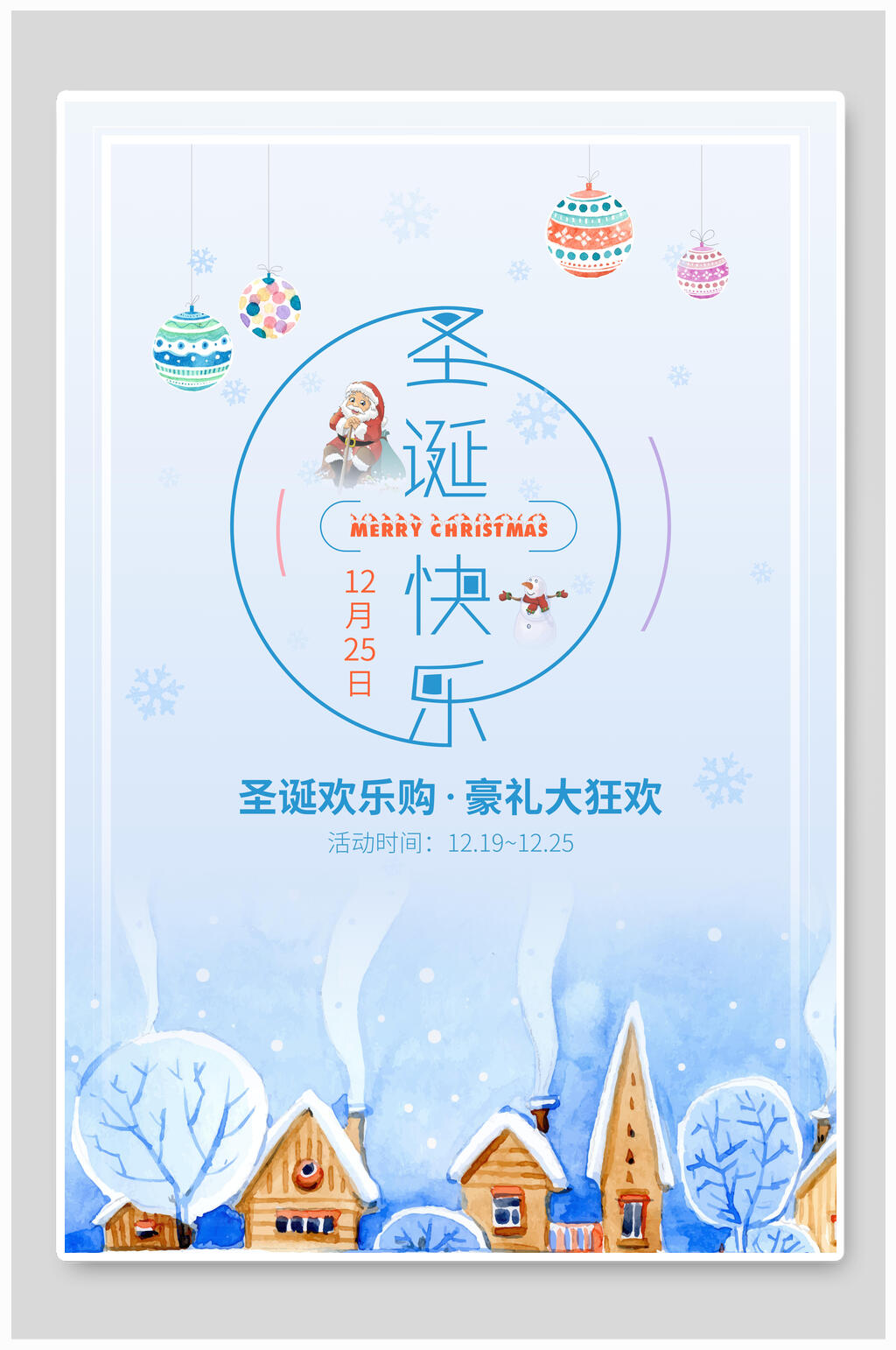 卡片圣诞节海报设计素材