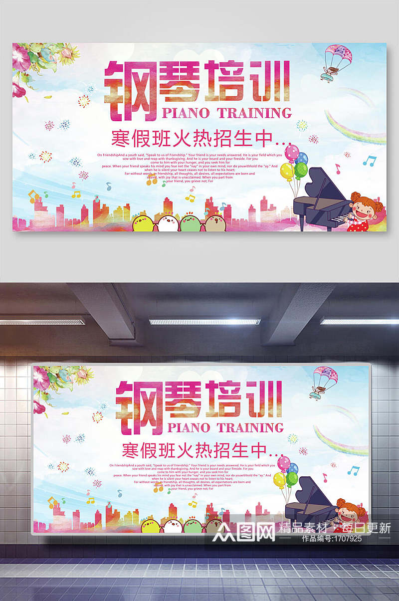 清新炫彩寒假钢琴培训招生海报素材