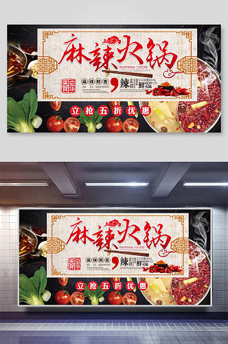 中华美食麻辣鲜香火锅促销海报