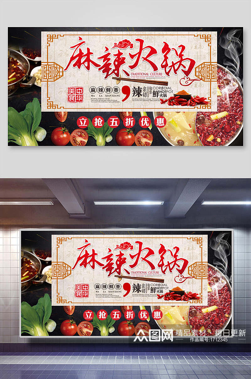 中华美食麻辣鲜香火锅促销海报素材