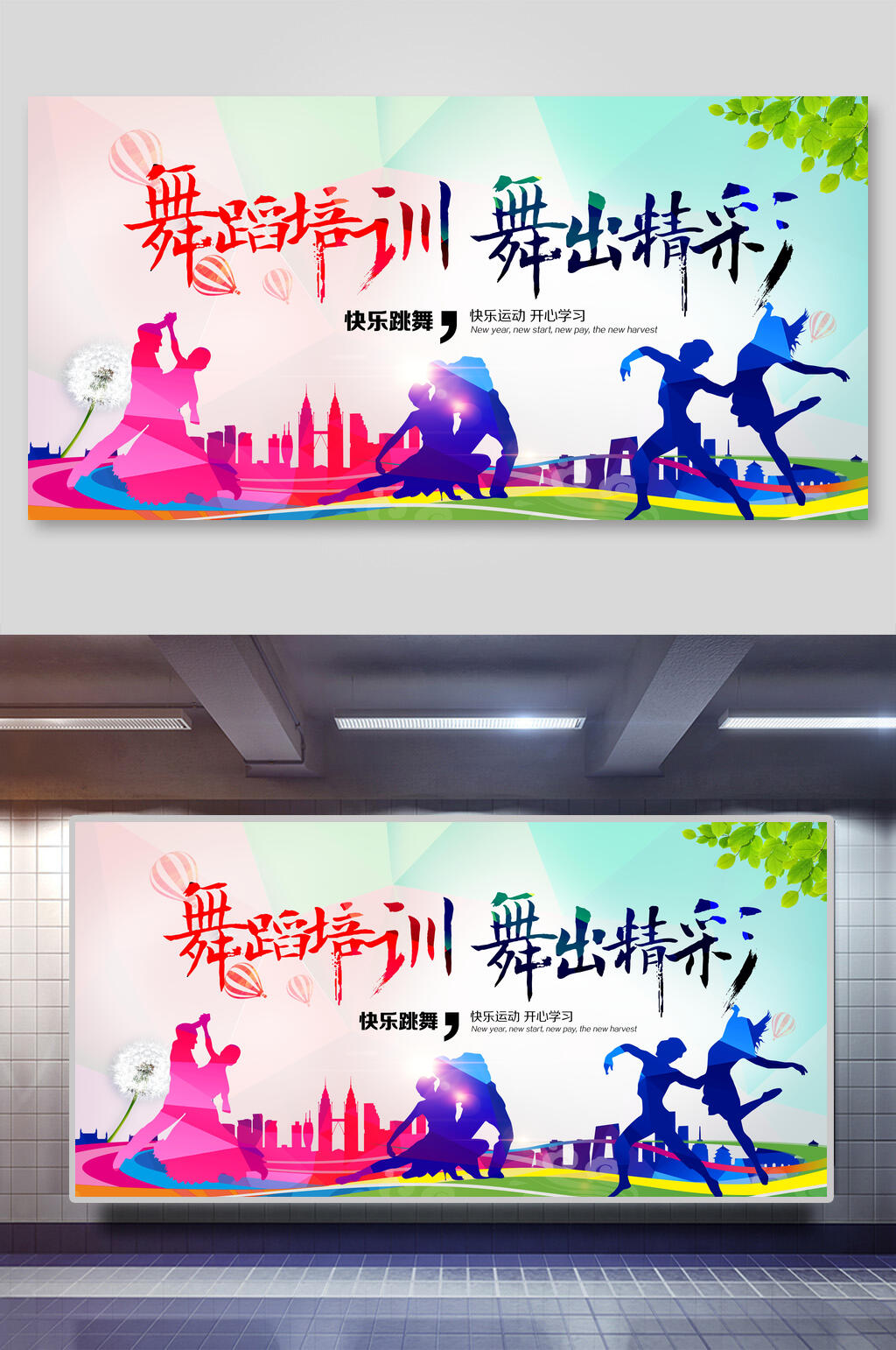 舞蹈培训舞出精彩海报设计素材