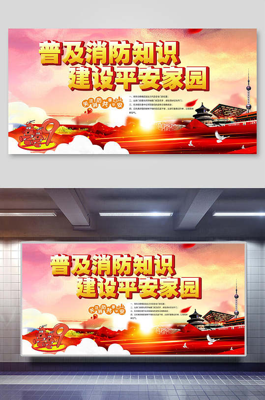 消防知识宣传展板海报-众图网