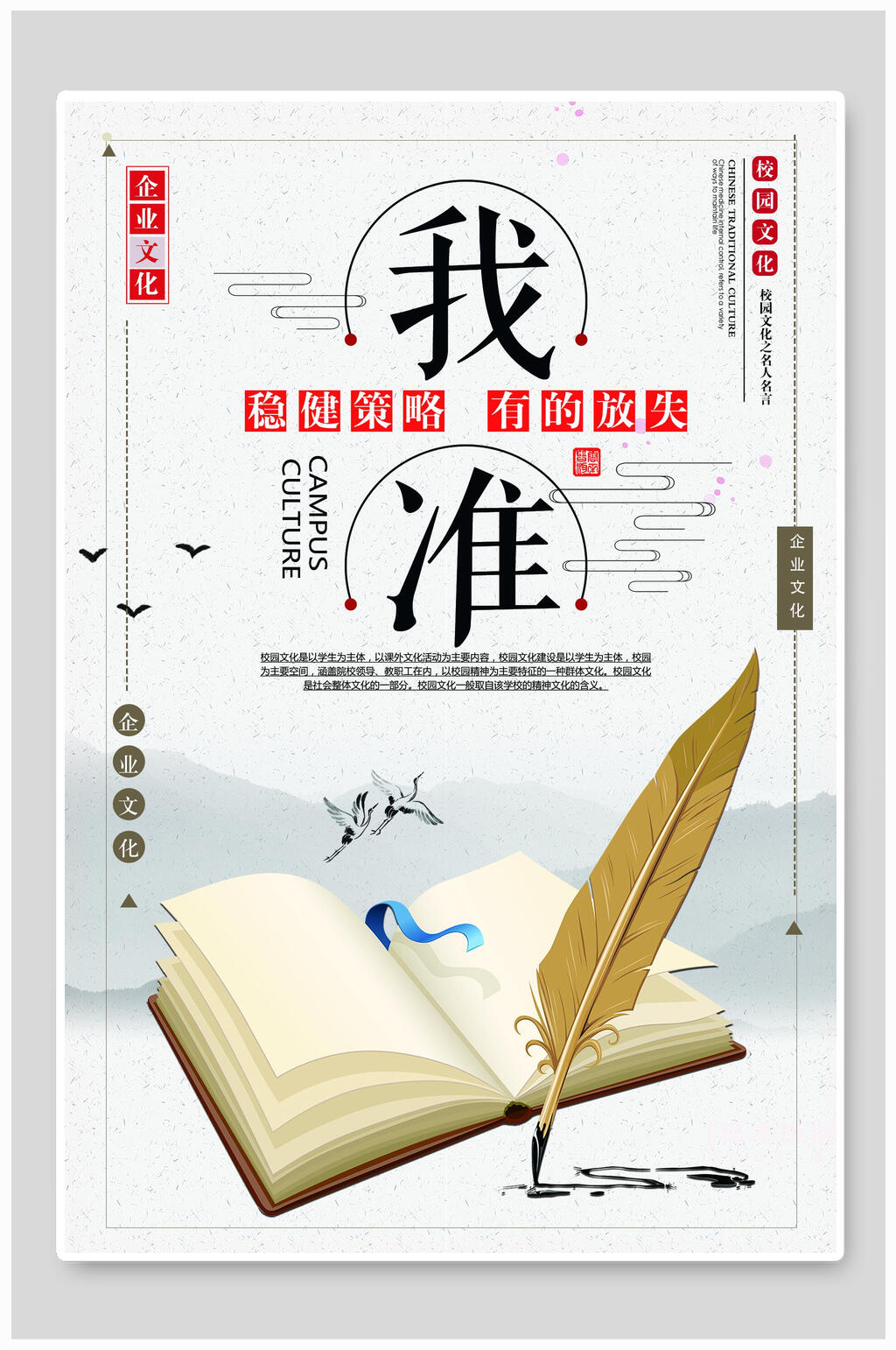 创意我准稳健策略有的放矢企业文化海报素材