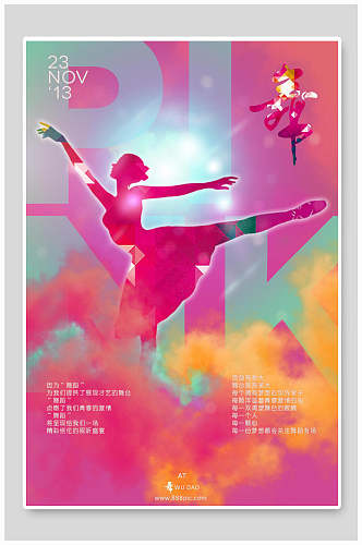 艺术魅力舞蹈宣传海报设计