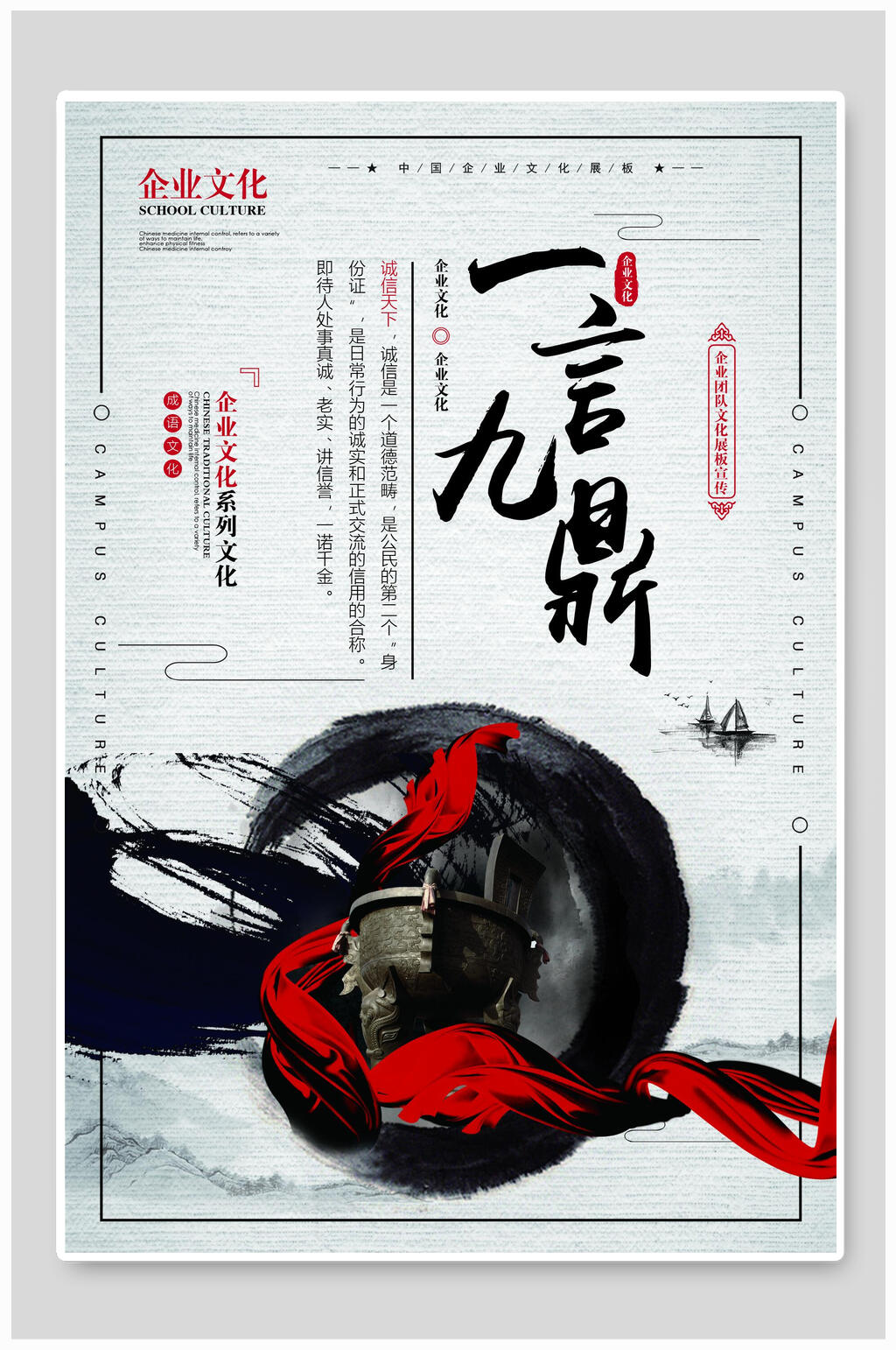 一言九鼎企业文化宣传海报素材