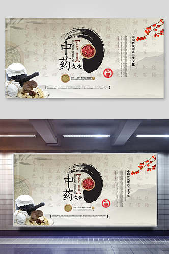 中国风水墨中药中医文化宣传海报