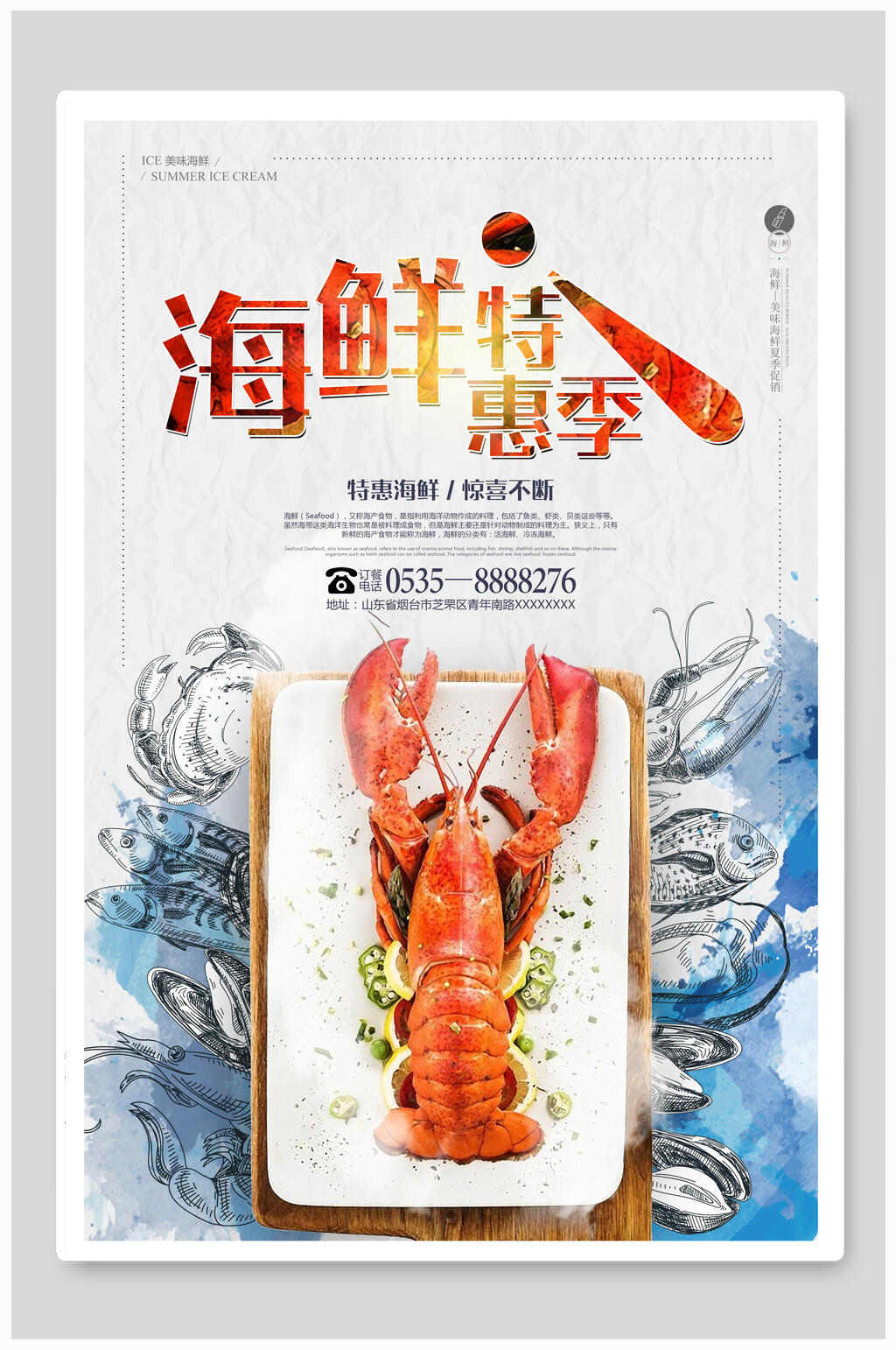 餐饮店海鲜美食海报设计素材