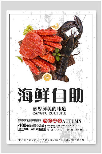 海鲜美食自助海报设计