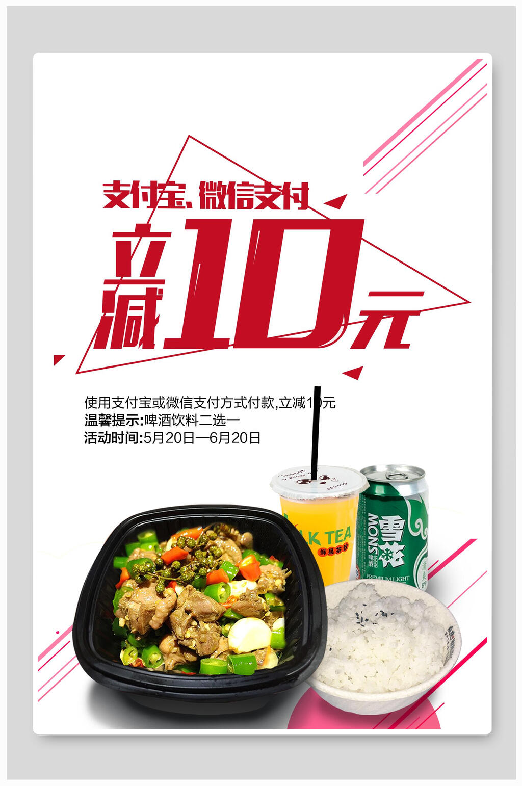 美食支付宝微信支付立减宣传海报素材