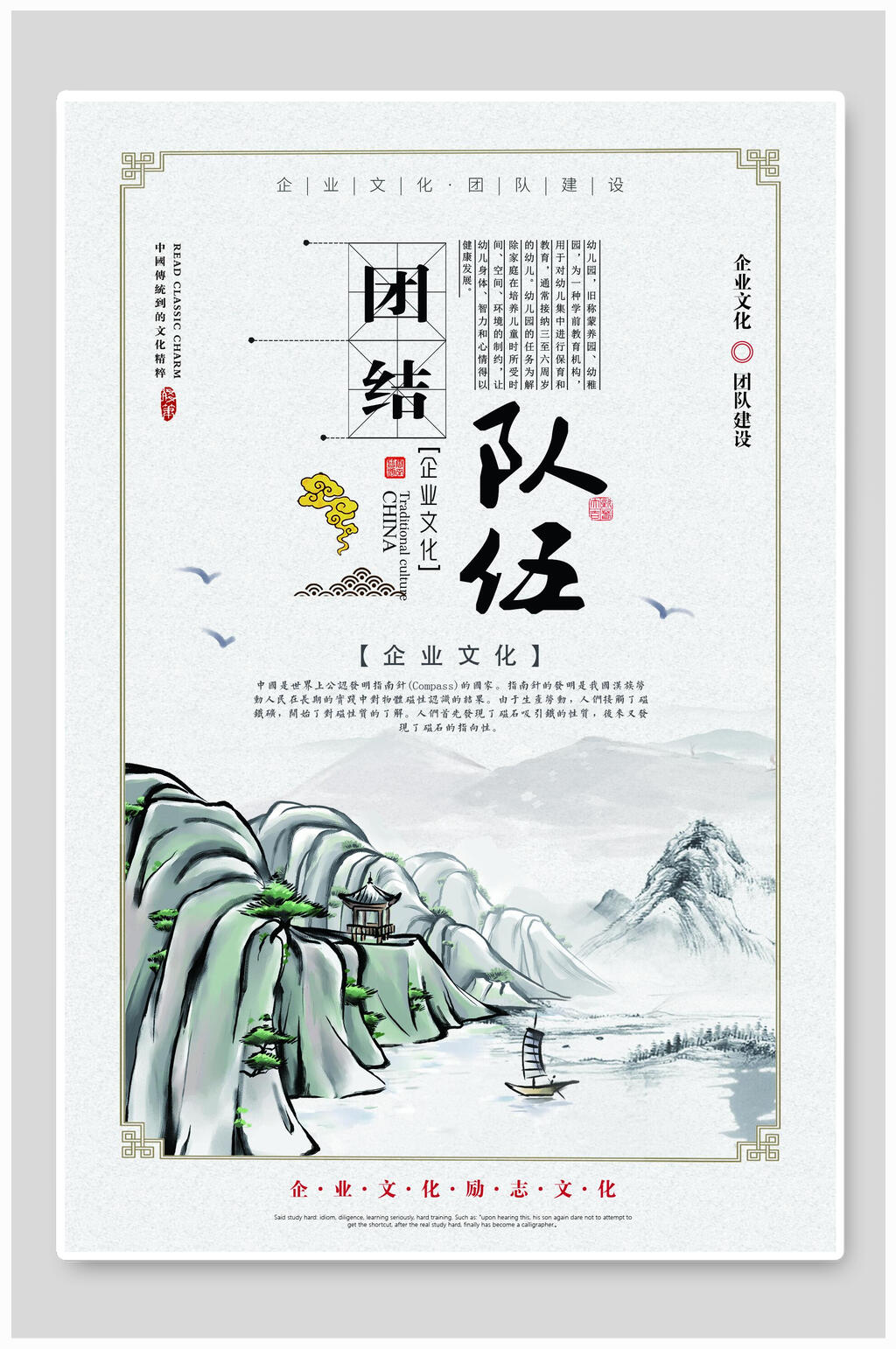 企业文化团结队伍团队建设海报素材