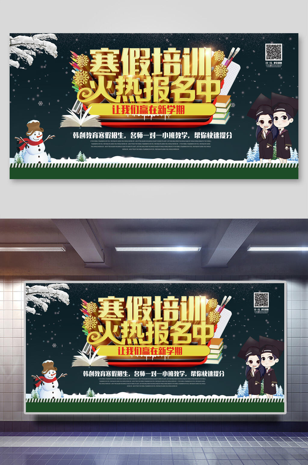 黑板风寒假培训招生海报展板素材
