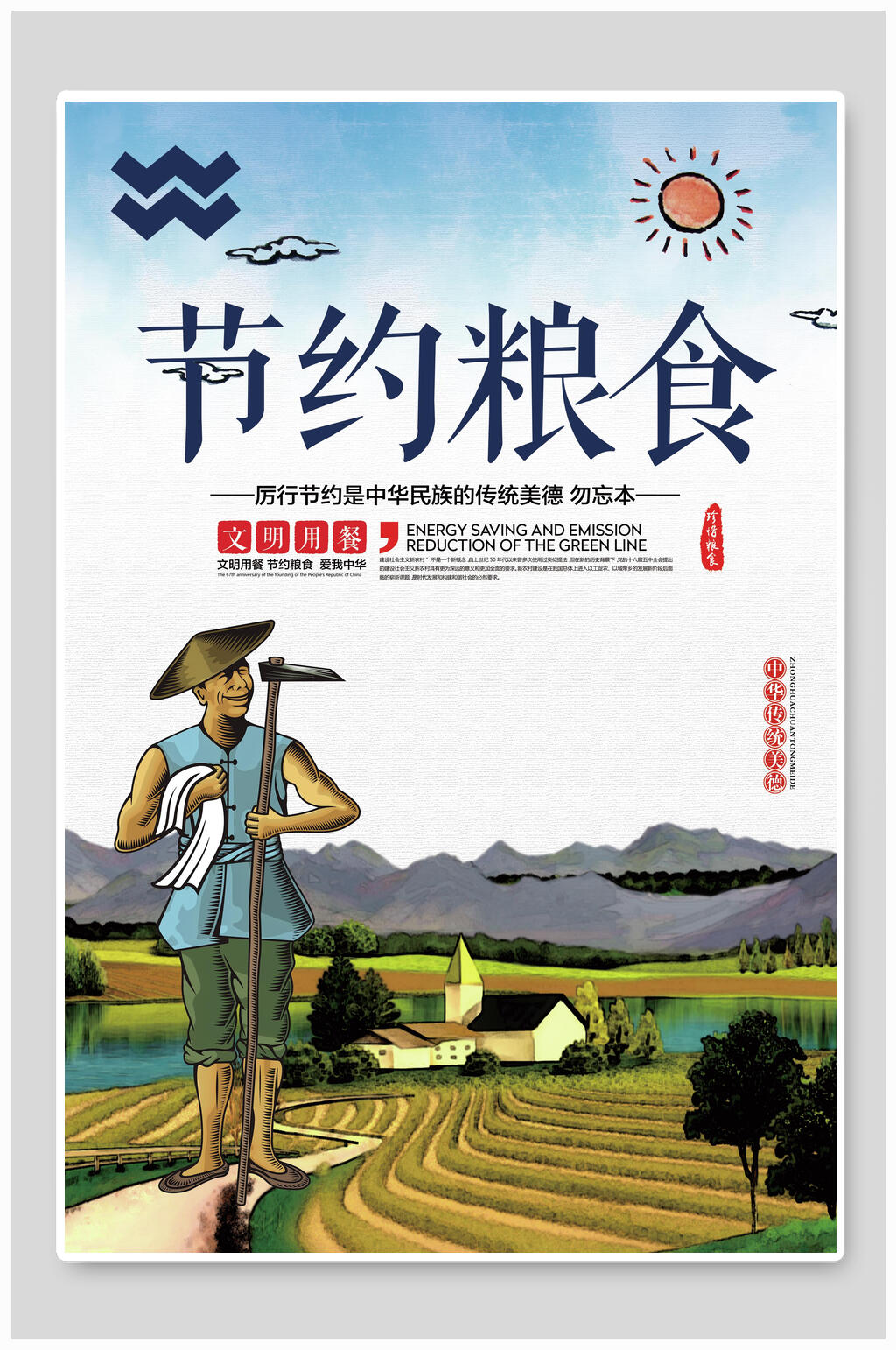 清新田园风光盘行动节约粮食公益海报素材