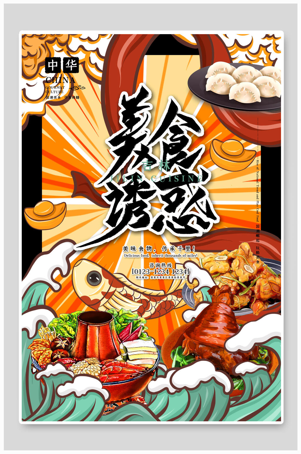 国潮中华美食诱惑海报设计素材