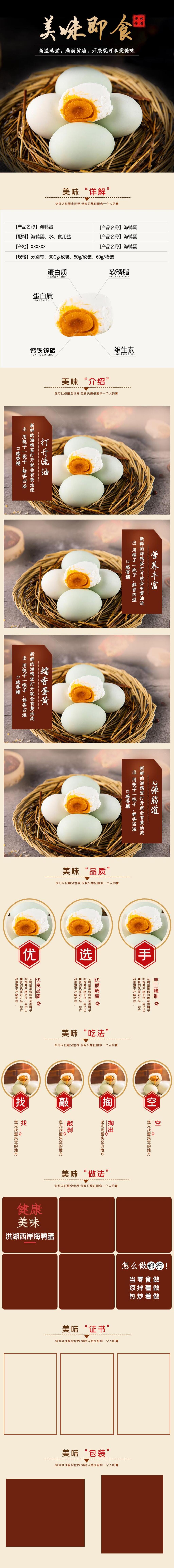 美味即食咸鸭蛋零食食物电商详情页素材