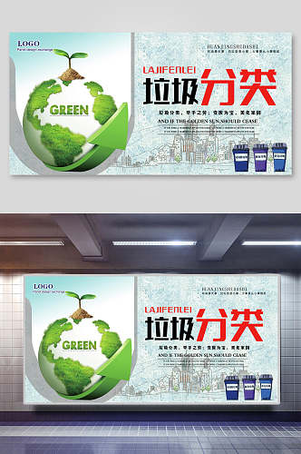 绿色地球文明城市垃圾分类循环海报