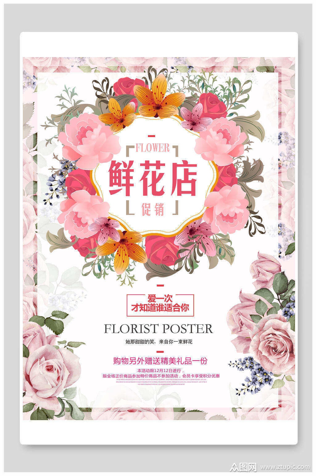 清新花卉鲜花商店海报模板下载-编号1713318-众图网