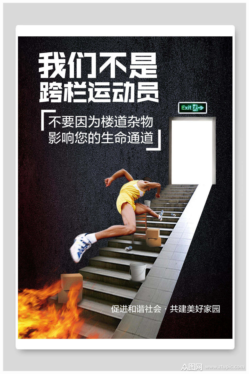 消防安全通道海报