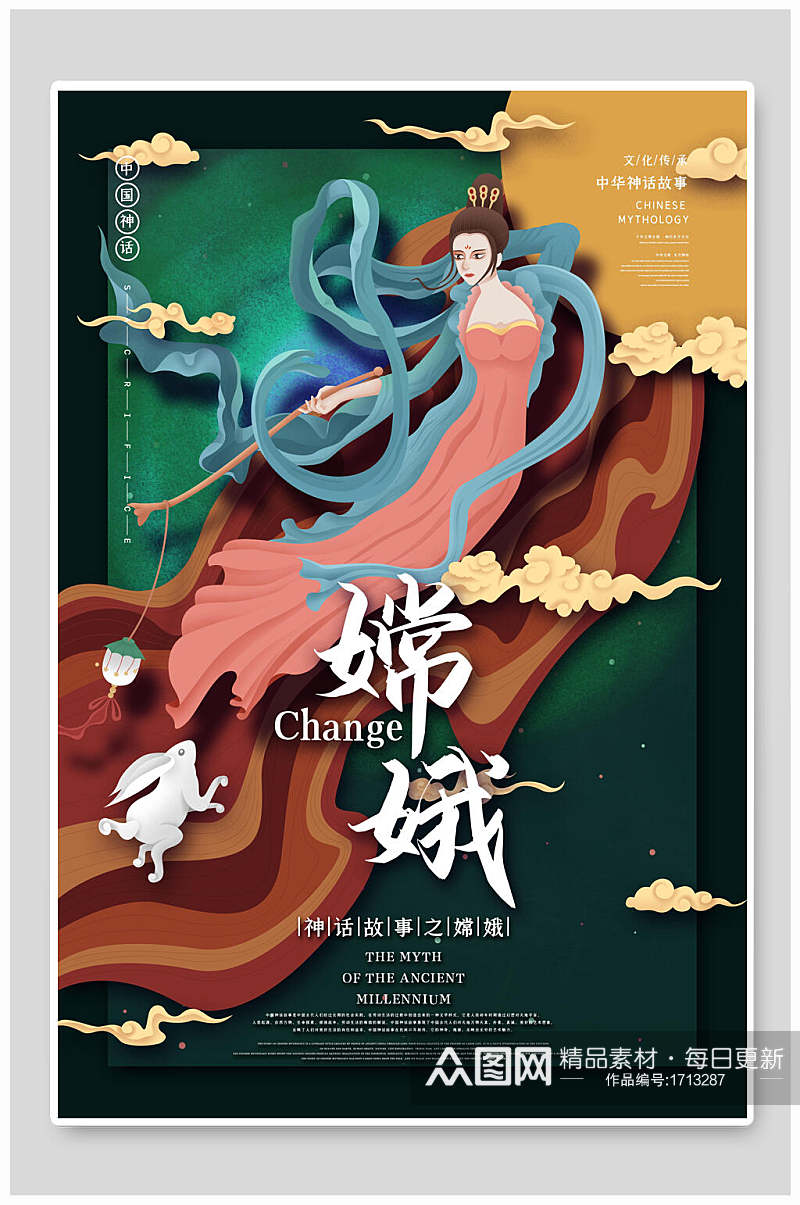 中国风嫦娥神话传说人物海报素材
