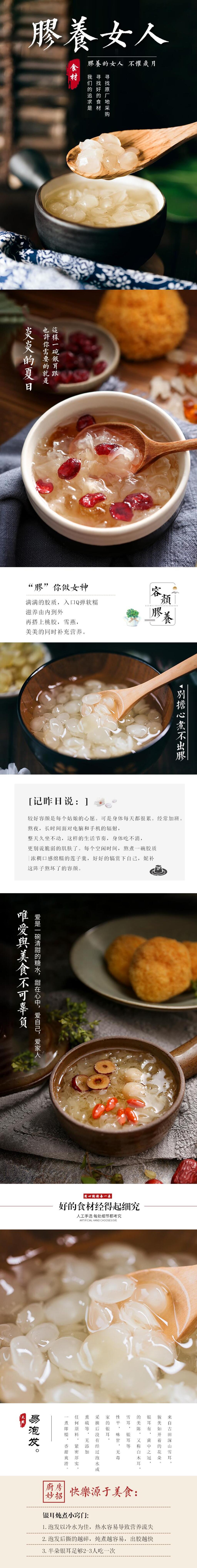 胶养女人花胶美容养生详情页素材