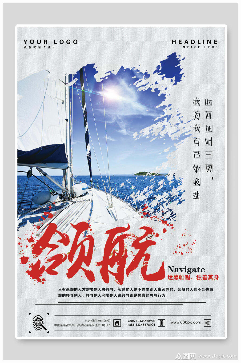 企业文化领航炫彩海报