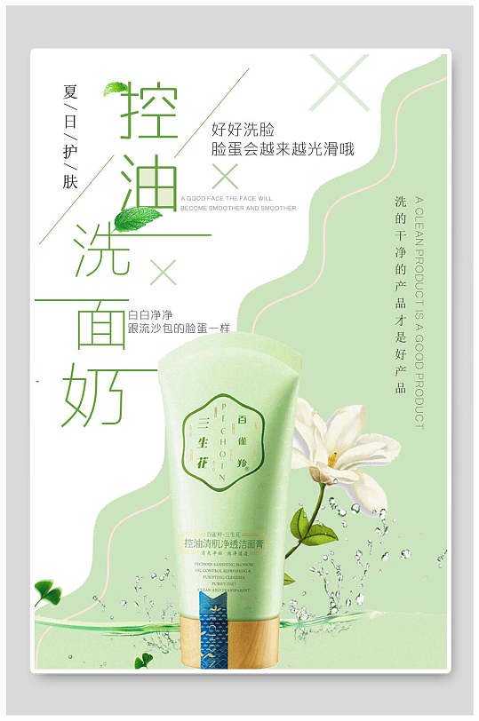 控油洗面奶图片-控油洗面奶素材下载-众图网