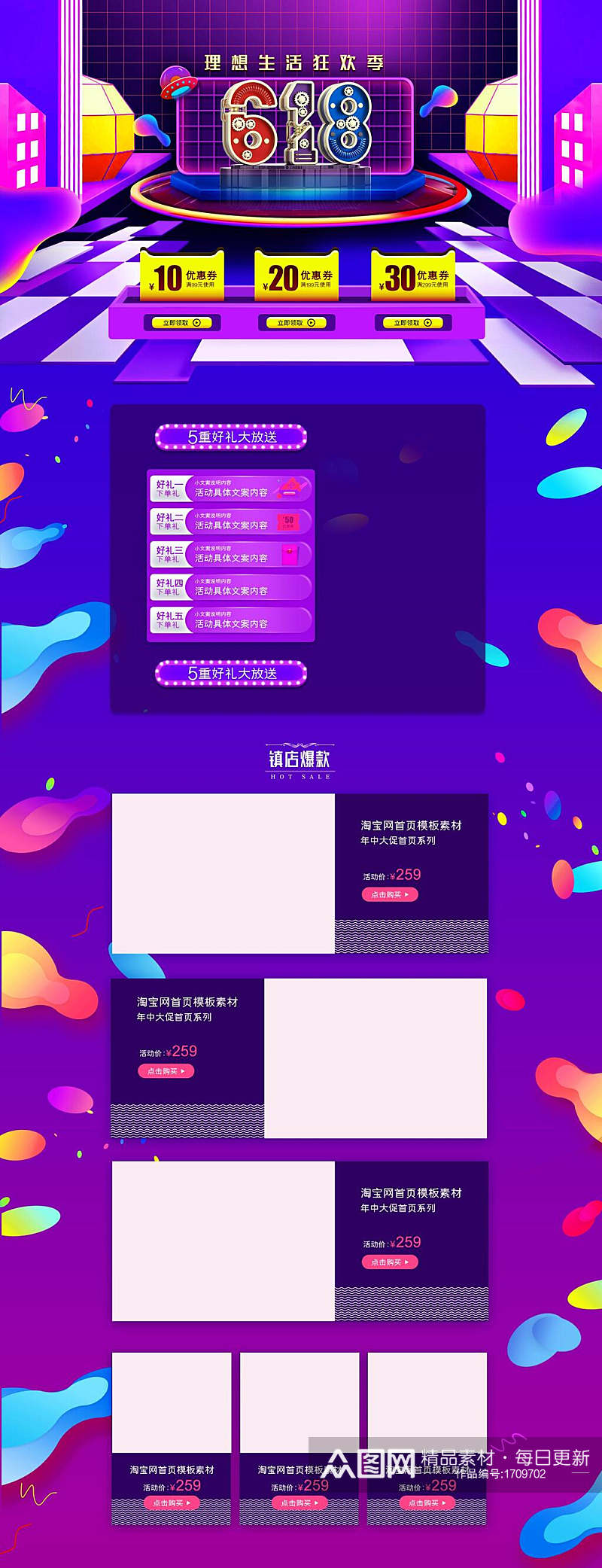 炫彩几何六一八淘宝电商详情页素材