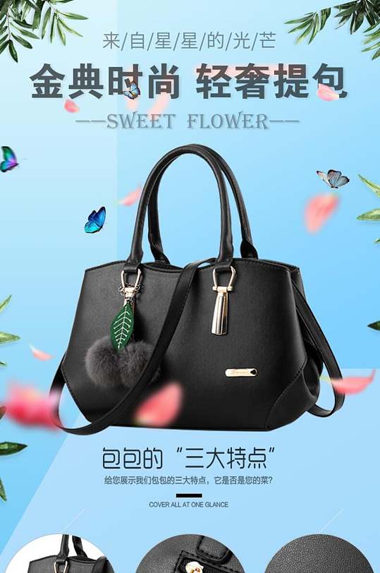 经典时尚轻奢提包女包详情页