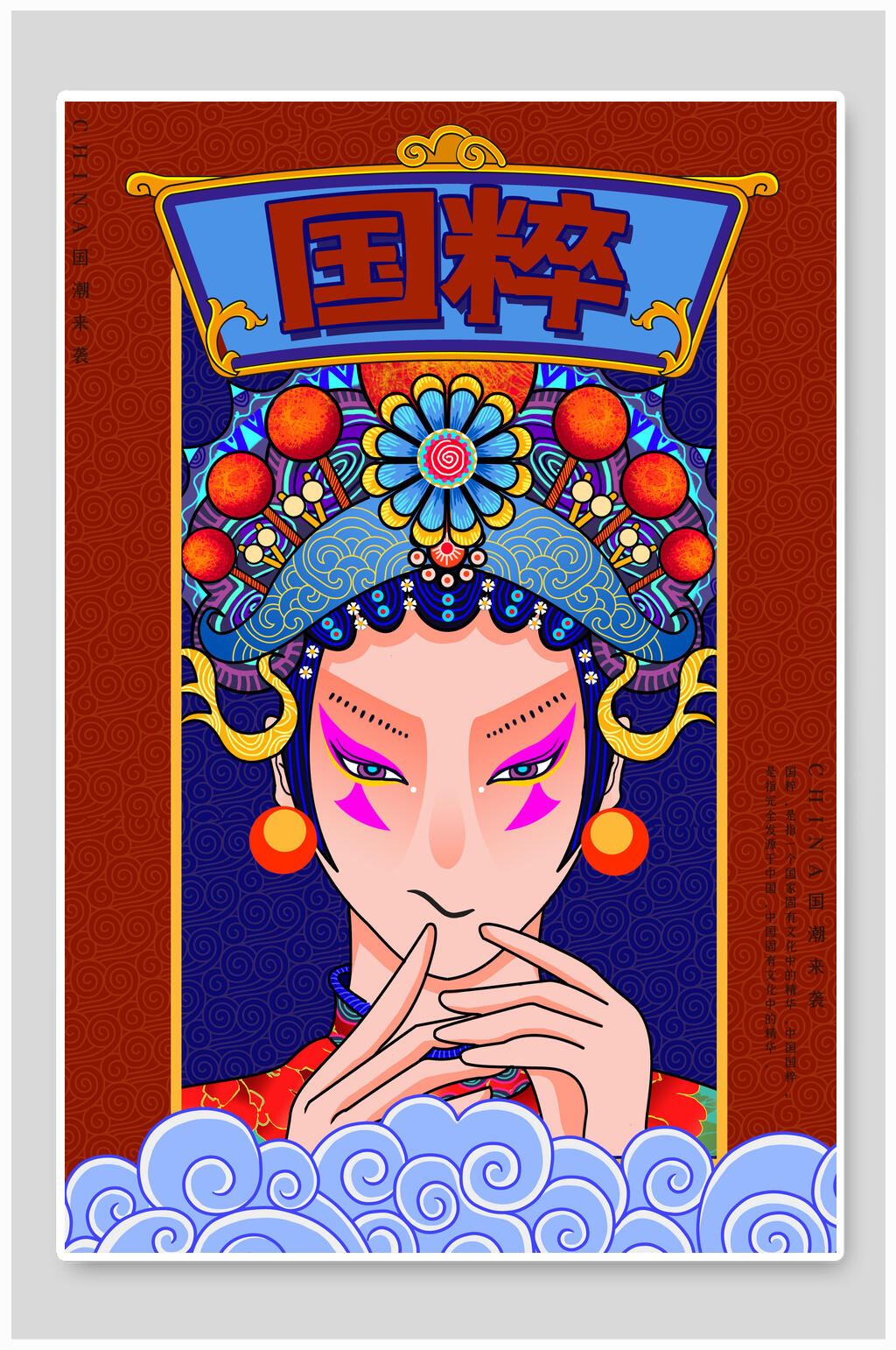 京剧国粹国潮海报设计素材