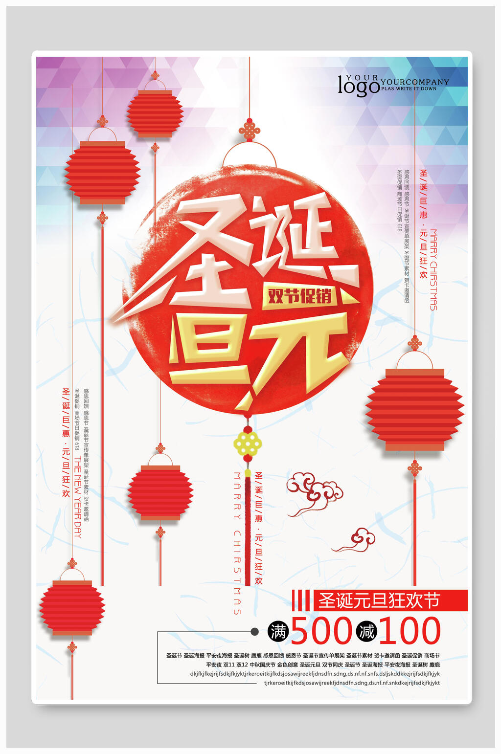 古风双旦圣诞节海报设计素材