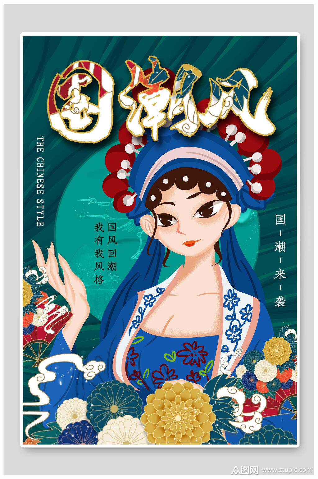 国潮风我有我风格海报设计素材