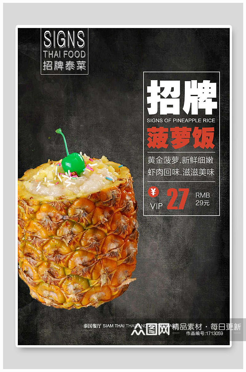 招牌菠萝饭美食海报素材