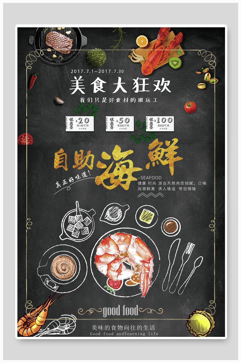 美食大狂欢海报设计素材