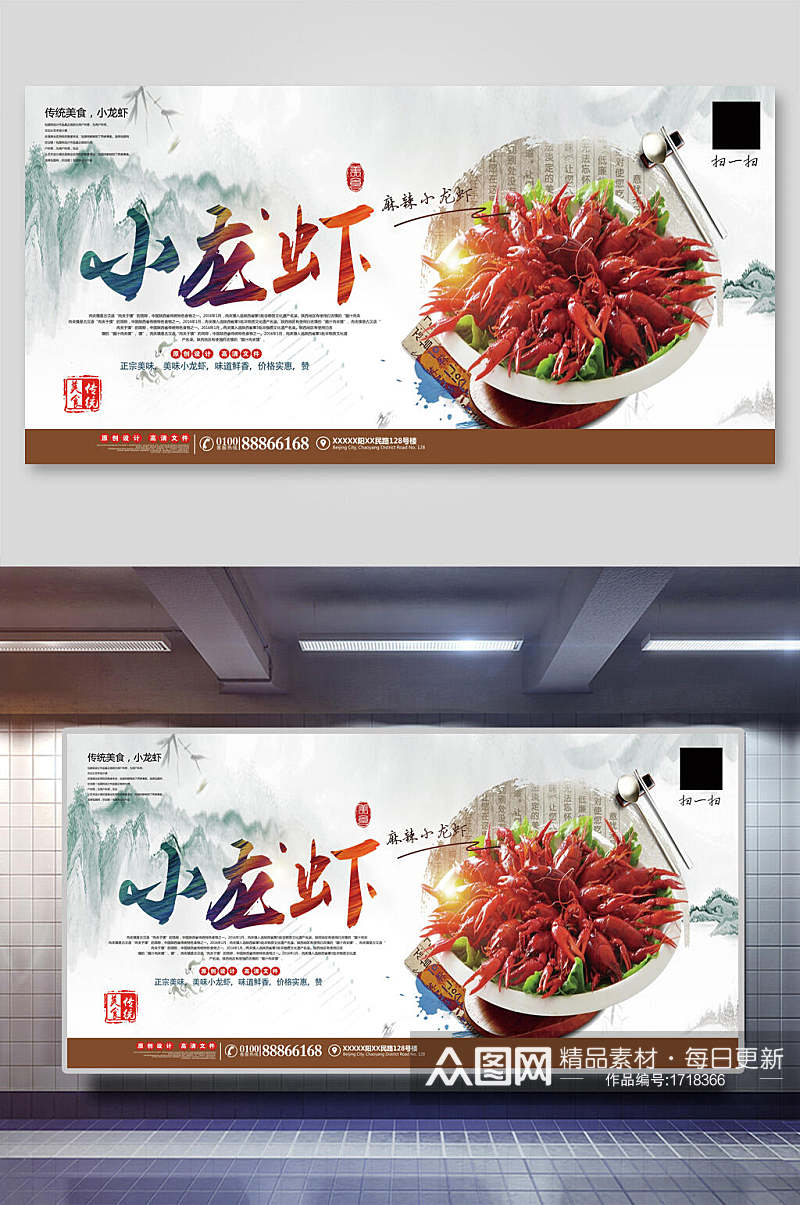 小龙虾海报促销打折宣传素材
