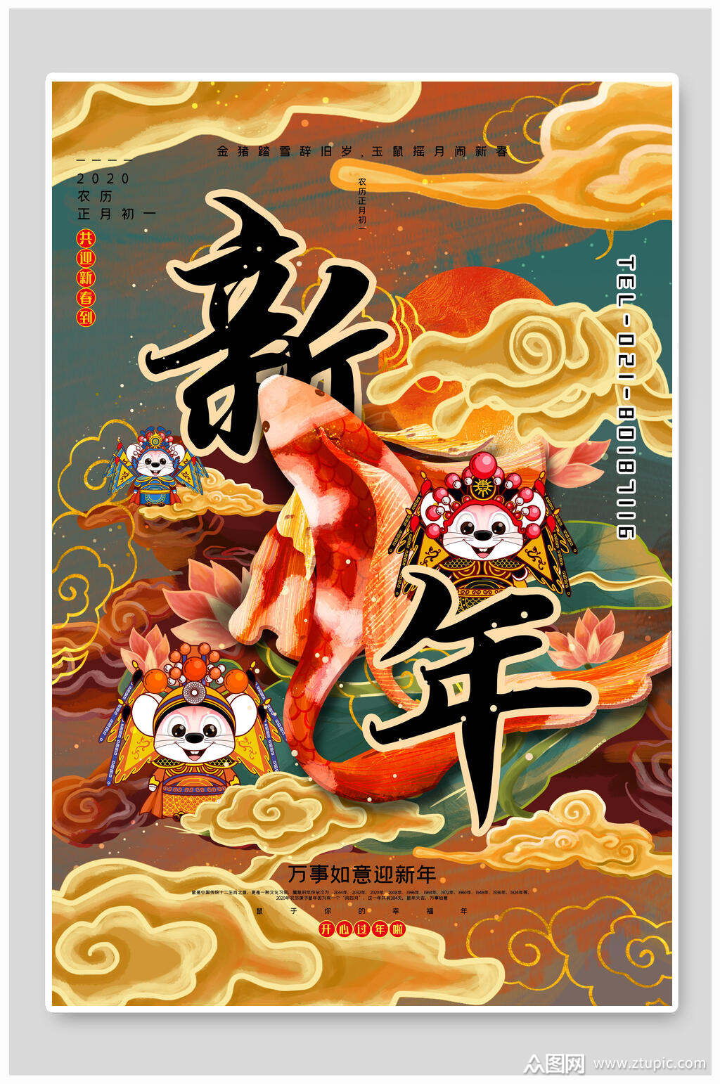 国潮新年二十四节气宣传海报