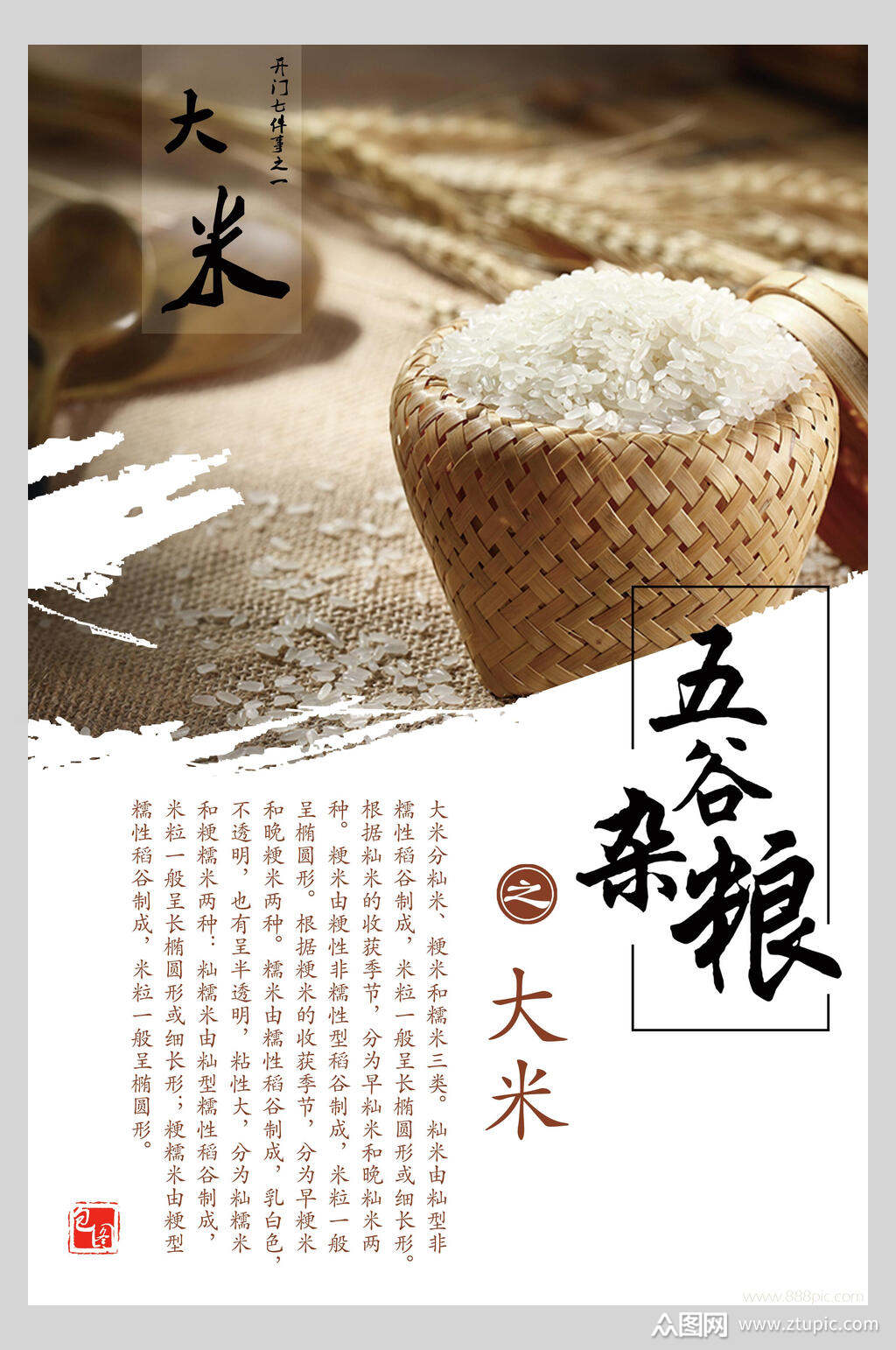 五谷杂粮大米稻米海报