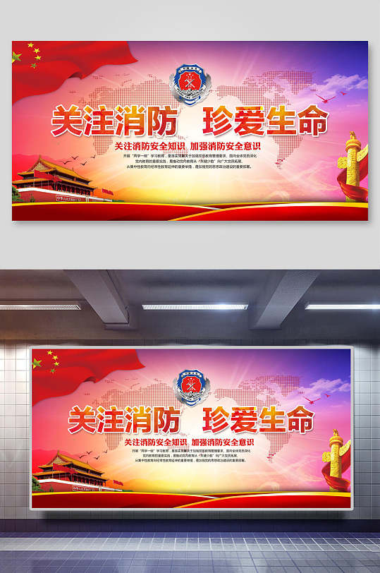 关注消防珍爱生命宣传展板海报