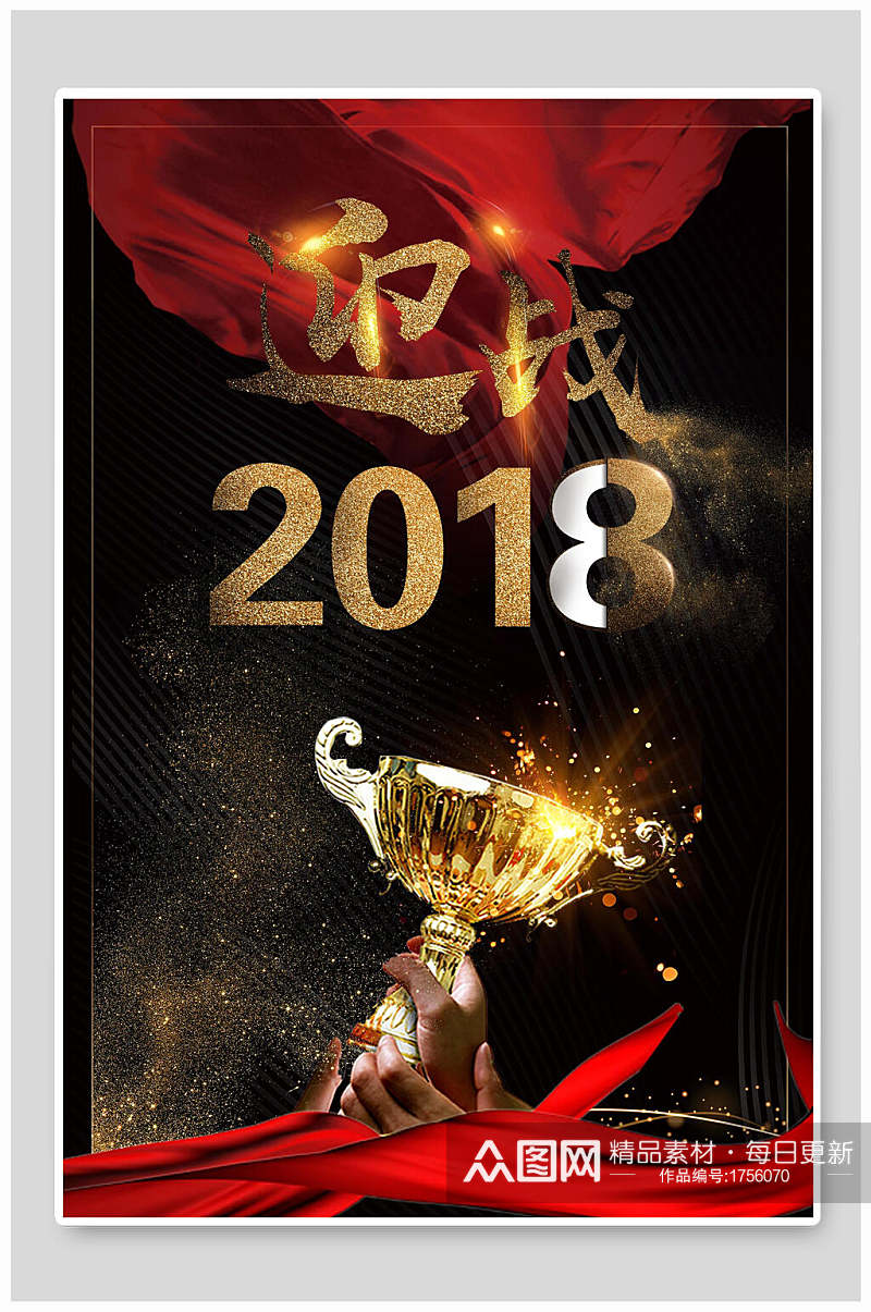 2018金色奖杯黑金海报背景素材素材