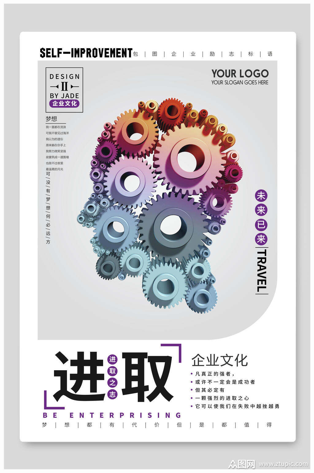 进取企业文化宣传海报模板下载-编号1705810-众图网