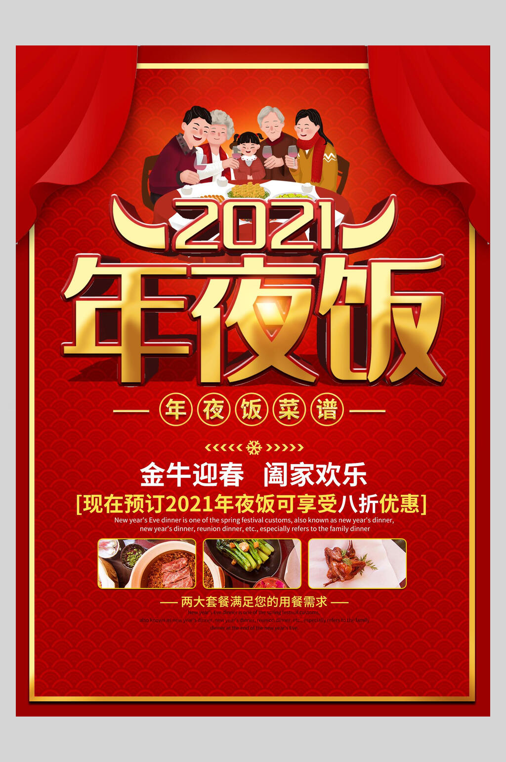 红金喜庆年夜饭菜单设计促销海报素材