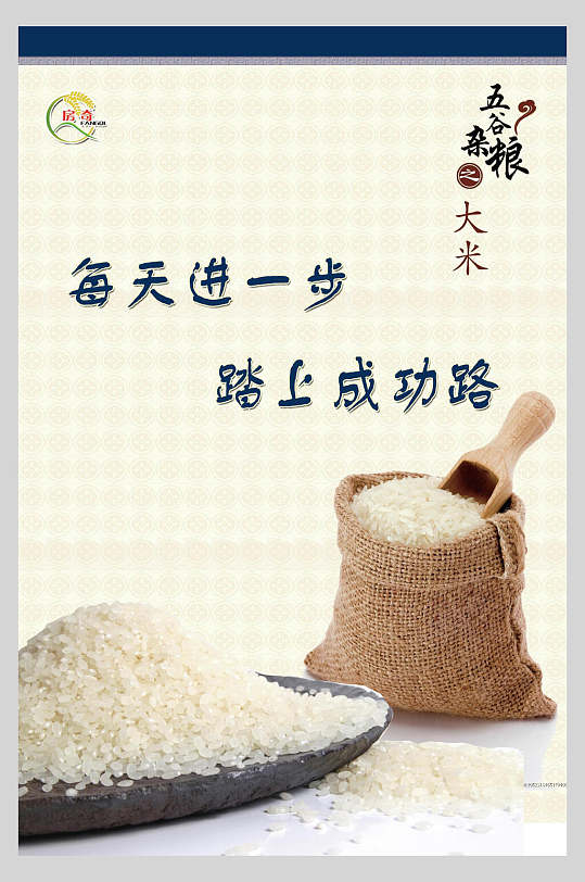 每天进一步踏上成功路大米稻米海报