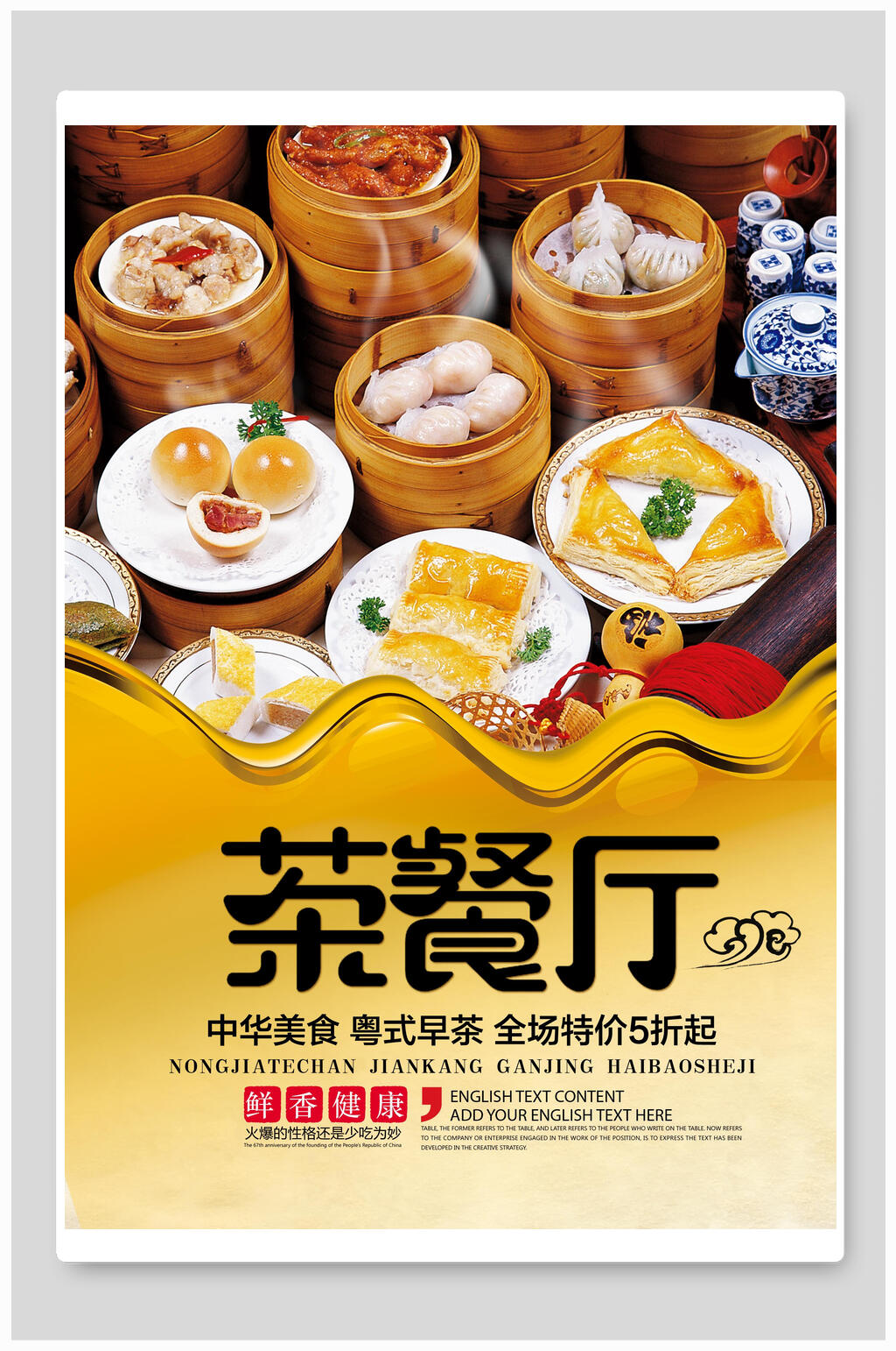 茶餐厅美食海报设计素材