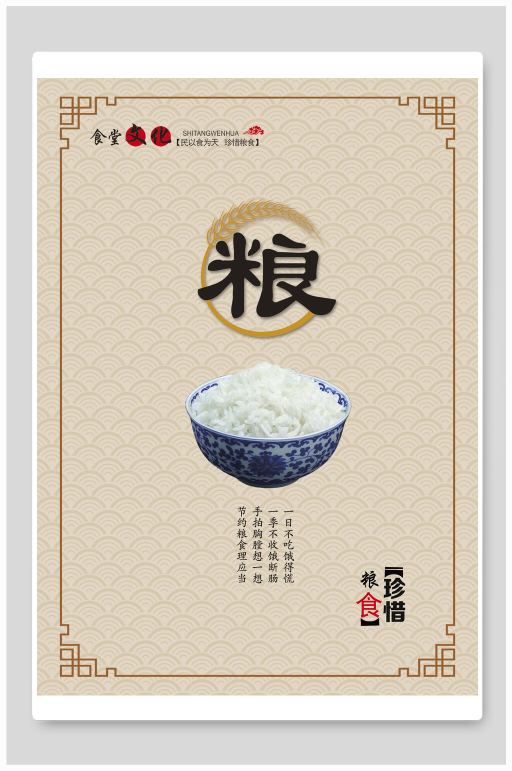 光盘行动节约简约粮食公益海报素材